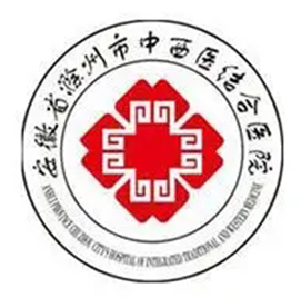 滁州市中西醫(yī)結合醫(yī)院